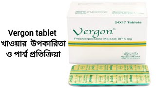 vergon Prochlorperazine Maleatetablet এর কাজ কি। [upl. by Ehud]