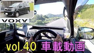 ヴォクシー 車載動画シリーズvol40 「ヤフオクで買って正解だったw」 DBAZRR70W [upl. by Sumaes732]