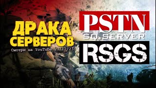 PSTN vs RSGS [upl. by Bollay]