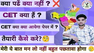 CET क्या हैं तैयारी कैसे करे अब क्या Syllabus होगा  cetcetharyana haryana [upl. by Azriel189]