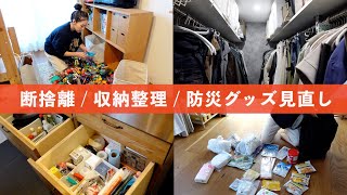 【大掃除】我が家の収納  掃除アイテム  防災グッズ見直し [upl. by Danaher]