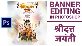 SHRI DATTA JAYANTI BANNER DESIGN IN PHOTOSHOP SMOKE BACKGROUND [upl. by Weslee]