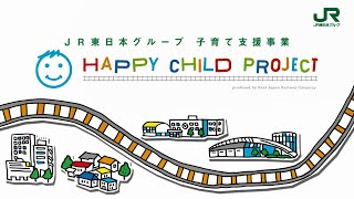 子育て支援事業「HAPPY CHILD PROJECT」 [upl. by Adiam713]