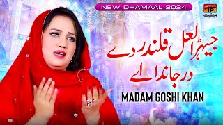 Jehra Laal Qalandar De Dar Janda Ay  Madam Goshi Khan  TP Manqabat [upl. by Alma]