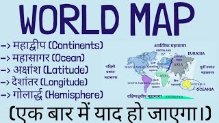 World Map Basics of World Map विश्व का मानचित्र  Continents amp Ocean  Latitude amp Longitude [upl. by Eniamert]