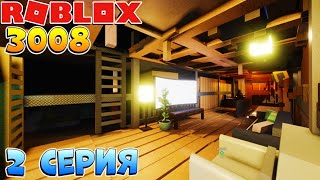 3008 SCP ROBLOX IKEA🏠 ДОМ ИЗ ДИВАНОВ 2 серия [upl. by Alihs490]