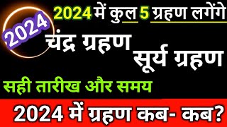 2024 Grahan List  2024 me grahan kab kab hai  grahan 2024 date  surya grahan chandra grahan 2024 [upl. by Cherri827]