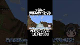 【マイクラ】3種類の最強雪玉がコマンドで作れる！バトルでも大活躍間違いなし！shorts [upl. by Arundell]