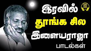 இரவின் மடியில் இளையராஜா பாடல்கள்  Ilayaraja Hits  Ilayaraja Tamil Songs  Tamil Songs  Vol1 [upl. by Oicnevuj]