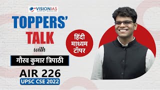 Toppers Talk By Gaurav Tripathi AIR 226 UPSC Civil Services 2022  Hindi medium topper [upl. by Naloj]