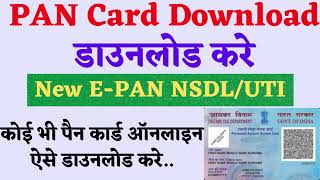 Pan Card Download Kaise Kare  How to Download Pan Card Online  Pan Card Download Process pancard [upl. by Shimberg]