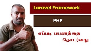 PHP Laravel Framework How to Start the Journey  Tamil [upl. by Neit]