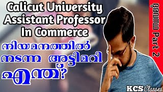 Calicut University Assistant Professor In Commerce AppointmentWhats happenedDhuravastha Part2 [upl. by Okimuk]