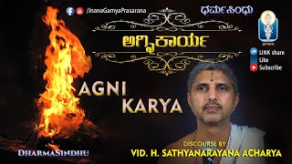 Agni Karya  ಅಗ್ನಿಕಾರ್ಯ  अग्निकार्यम्  Vid H Sathyanarayana Achar  Nityanushtana  JnanaGamya [upl. by Seftton960]