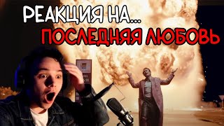 РЕАКЦИЯ НА MORGENSTERN  ПОСЛЕДНЯЯ ЛЮБОВЬ  MORGENSTERN МОРГЕНШТЕРН [upl. by Adora]