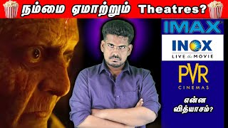 நீங்க தியேட்டருக்கு போறீங்களா அப்போ இத Imax Explained tamilguru tamilinformation naveenbharathi [upl. by Enirroc]