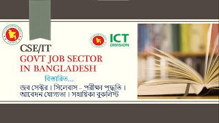 CSE Govt Jobs Sectors in Bangladesh  CSE Job in Bangladesh  CSE Subject Review [upl. by Stilu320]