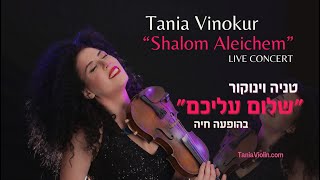 Peace Be Upon You quotShalom Aleichemquot Live TANIA VINOKUR Violin שלום עליכם טניה וינוקור taniaviolin [upl. by Thgiled420]