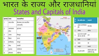 Rajya aur rajdhaniya  State and capital  Rajya Aur Rajdhani  Capitals of indian states [upl. by Sitelc]