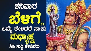 🔴Live🔴  ಶನಿವಾರದಂದು ಕೇಳಬೇಕಾದ ಆಂಜನೇಯ ಗಾಯತ್ರಿ ಮಂತ್ರ  Anjaneya Gayathri Mantra [upl. by Mohandis178]