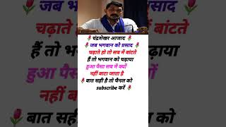 Chandrashekhar Azad motivation video educational speech short trending musicshortfide [upl. by Teemus]