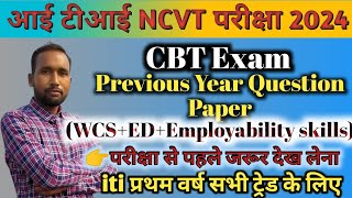 iti ncvt exam 2024 l🔥l iti cbt exam l cbt exam 2024 Employabilityskills l iti previous question l [upl. by Farland]