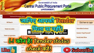 E tender  Kisi Bhi Tender Ki Puri Details Ese Check Kre  Tender Bidding Status [upl. by Koren671]