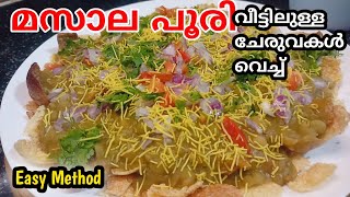 Masala Puri Recipe  Street Food  Chaat recipe Malayalam  Easy method [upl. by Zennie338]