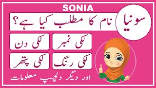 Sonia Name Meaning in Urdu  Sonia Name Meaning  Islamic Girl Name  Amal Info TV [upl. by Tews810]