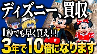 【緊急】ディズニー株大暴落でヤバい。オリエンタルランドの今後について徹底解説します [upl. by Anihtyc946]