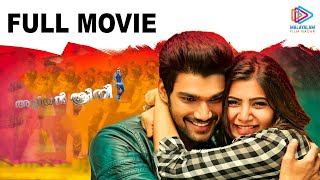 Aliyan Srini Malayalam Full Movie  Bellamkonda Sreenivas  Samantha  V V Vinayak  Devi Sri Prasad [upl. by Ettelrats679]