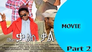 Ella TV  New Eritrean movie 2017  Kalsi Kal  Part 2  Ella movies [upl. by Alilahk]