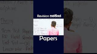 Revision පන්තියේ Papers   AL ICT [upl. by Sitsuj457]