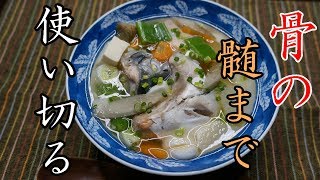 北海道郷土料理【三平汁】鮭のアラ汁の作り方！ｂｙまかないチャレンジ [upl. by Dougal]