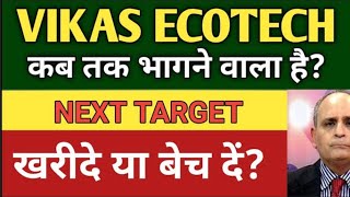 VIKAS ECOTECH SHARE LTD LATEST NEWS VIKAS ECOTECH SHARE LTD COMPLETE ANALYSIS NEXT TARGET  UPDATE [upl. by Lumbye]