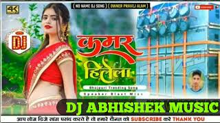 Kamar Hilela Ho Kamar Hilela Old Bhojpuri Dj Remix Song 2024 [upl. by Wyler]