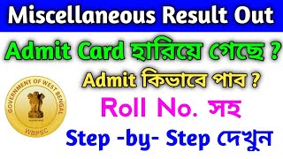 Psc admit card হারিয়ে গেছে। psc old admit card download process  miscellaneous admit card [upl. by Nepean]