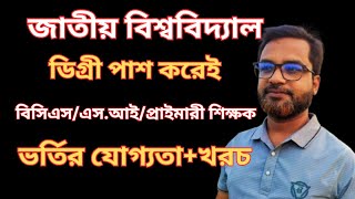 ডিগ্রী পাশ করে কি কি চাকরি পাওয়া যায়।।NU Degree Admission Update।।BBSBSSBABSc [upl. by Anilorac]