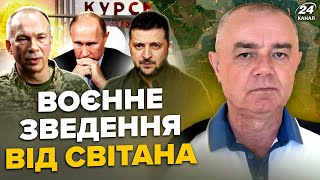 ⚡️СВІТАН Щойно ПОГРОМ У КУРСЬКУ ЗСУ ВЛУПИЛИ по генералах КНДР F16 РОЗНЕСЛИ РФ810 взяли у полон [upl. by Nitsed]