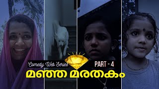 മഞ്ഞമരതകം  ഒരു അധോലോക കഥ  PART  4  Malayalam Comedy  Thriller Web Series  Nikki [upl. by Edlyn]