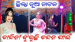 Chhilpa New Natak Morning Non Stot Melody Video kalahandi natak [upl. by Nirak409]