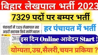 Bihar Lekhpal Vacancy 2024 Bihar Panchayati Raj Vacancy 2024  Bihar Lekhpal Online Form 2024 [upl. by Eulalia]