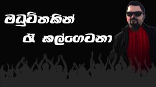 Ranidu MaduwithakinAhankara Nagare 2 Official Lyric video [upl. by Carbrey552]