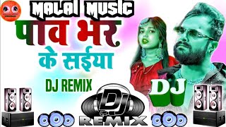 pav bhar ke saiya khesari lal yadav  pav bhar ke saiya palango na dole re dj  pav bhar ke saiya dj [upl. by Yeniar673]