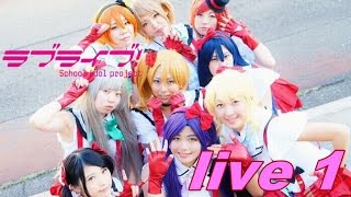 相模女子大学 相生祭2015 ラブライブ 【sagaμs】 live 1 [upl. by Nolat125]