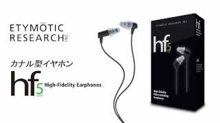 ETYMOTIC RESEARCH  カナル型イヤホン hf5 [upl. by Montague]