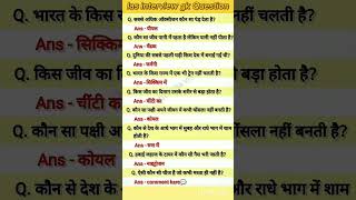 Ias intrewe gk question and answearupsc motivation viralvideo [upl. by Loar420]