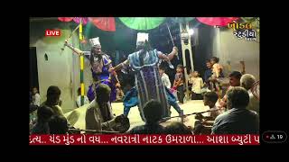 umrala navratri Chand mund ઉમરાળા નવરાત્રી ચંડ અને મુંડ વધ [upl. by Gonyea]