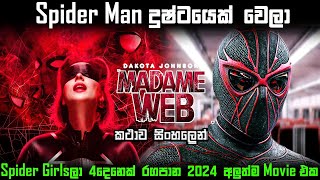 Madame web 2024 sinhala review  sinhala movie review  review in sinhala  movie review sinhala BK [upl. by Sema77]