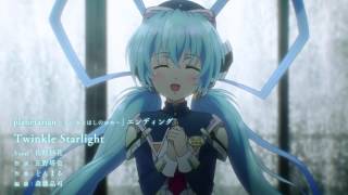 アニメ「planetarian」エンディング【Twinkle Starlight】試聴動画 [upl. by Persas]